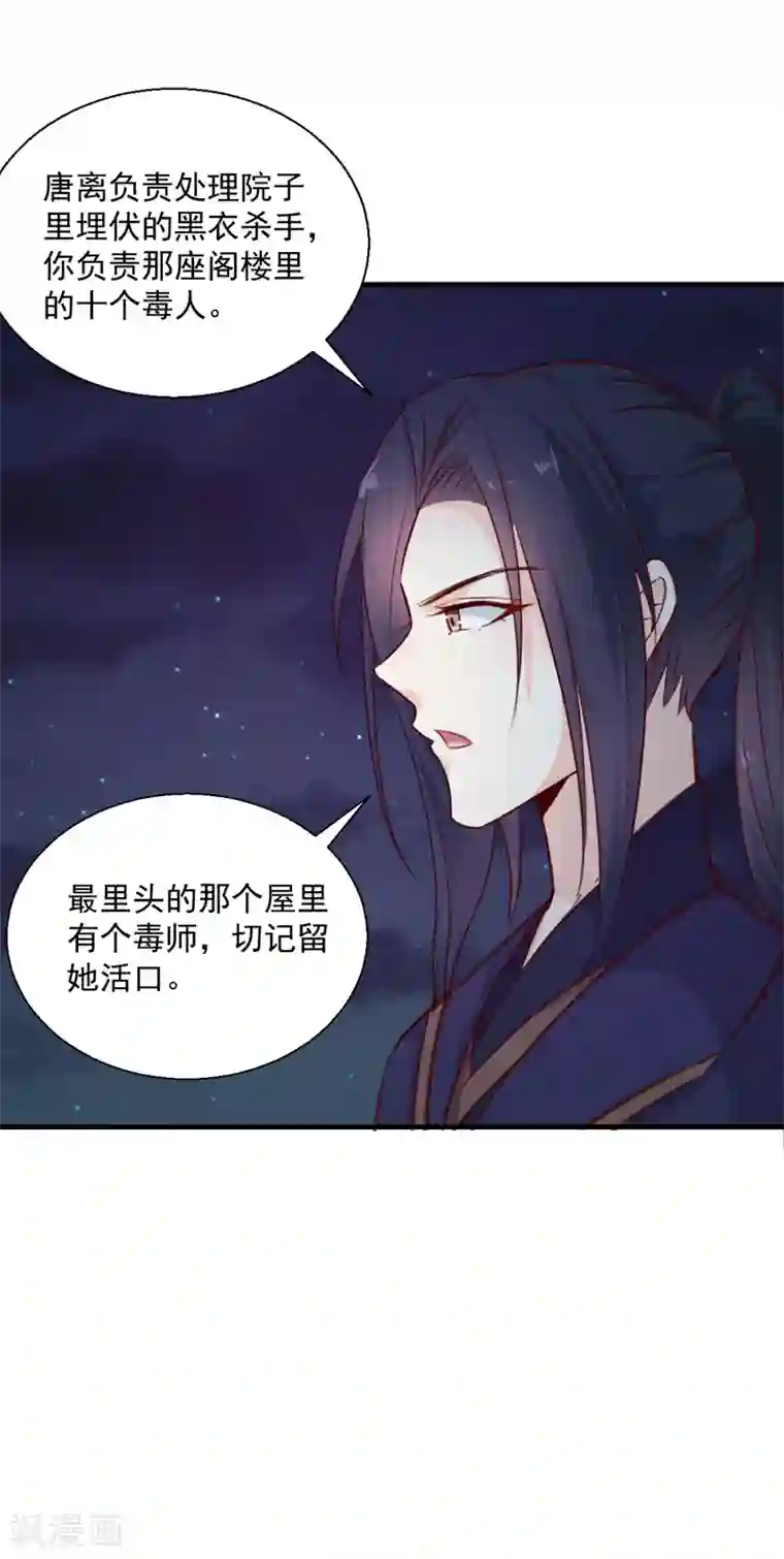 天才小毒妃之芸汐传奇第137话 毒人