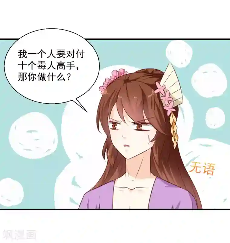 天才小毒妃之芸汐传奇第137话 毒人