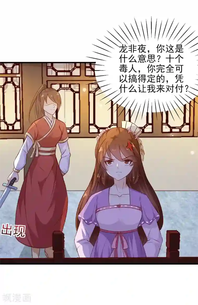 天才小毒妃之芸汐传奇第137话 毒人