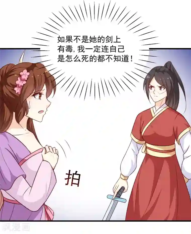 天才小毒妃之芸汐传奇第137话 毒人