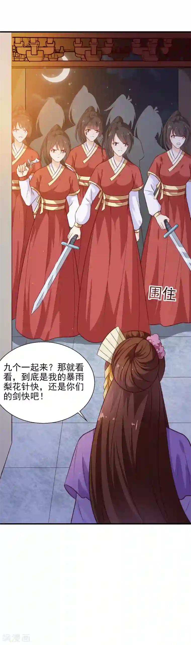 天才小毒妃之芸汐传奇第137话 毒人