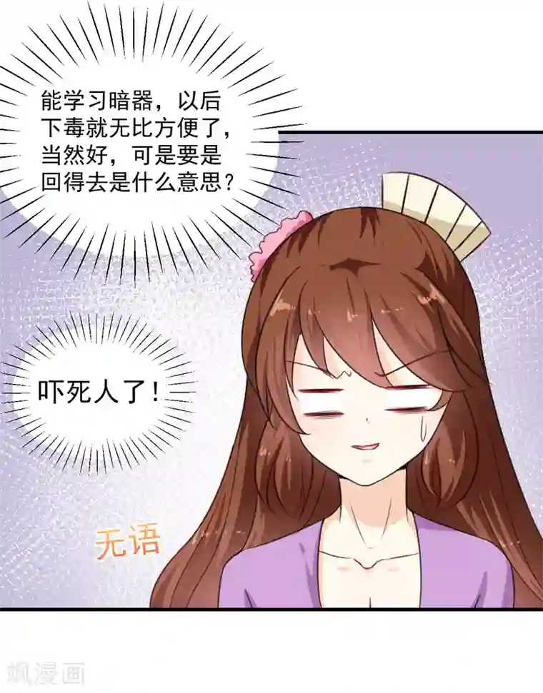 天才小毒妃之芸汐传奇第137话 毒人