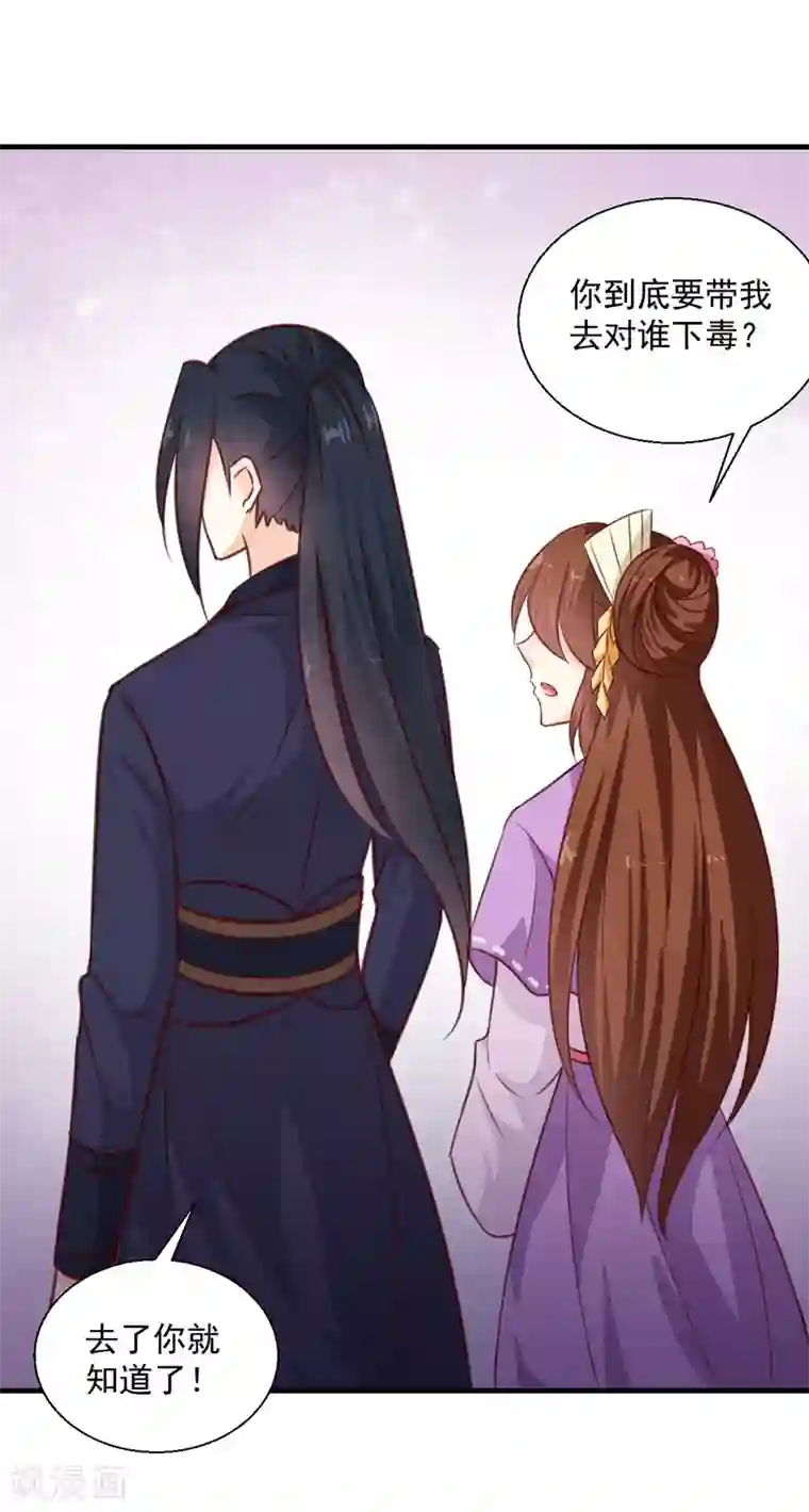 天才小毒妃之芸汐传奇第137话 毒人