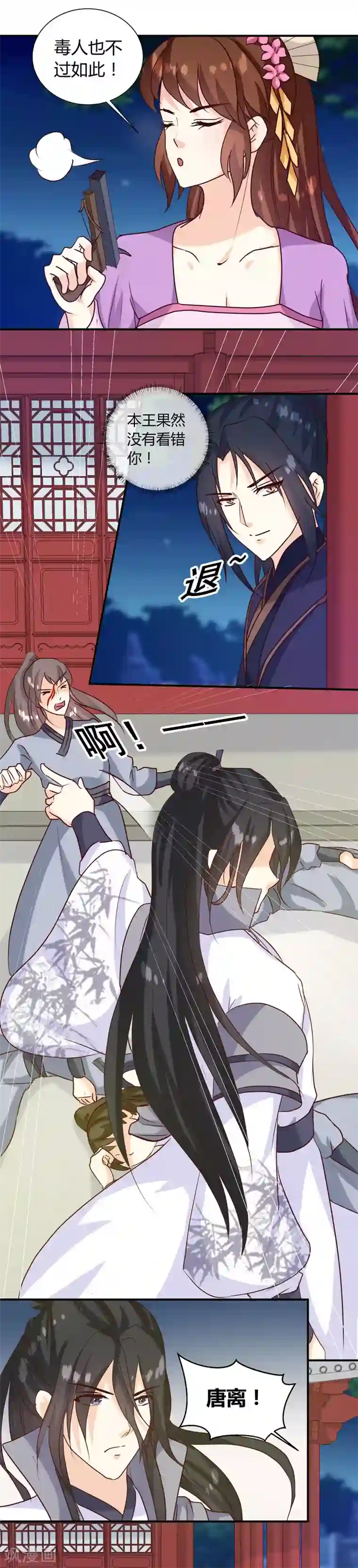 天才小毒妃之芸汐传奇第138话 骨香？