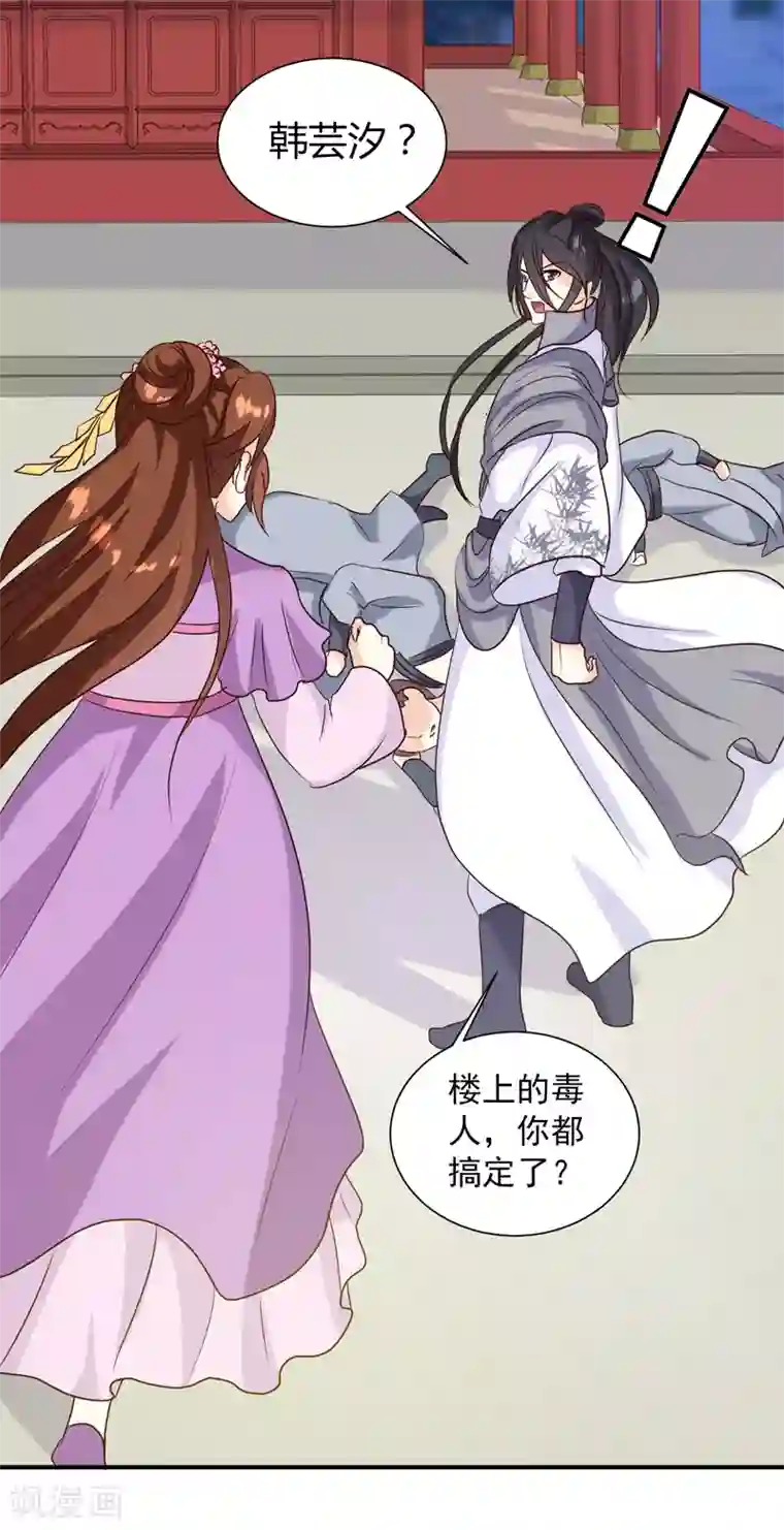 天才小毒妃之芸汐传奇第138话 骨香？