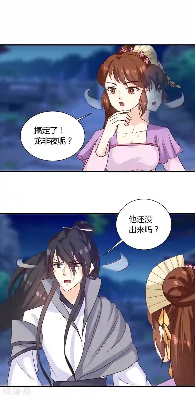天才小毒妃之芸汐传奇第138话 骨香？