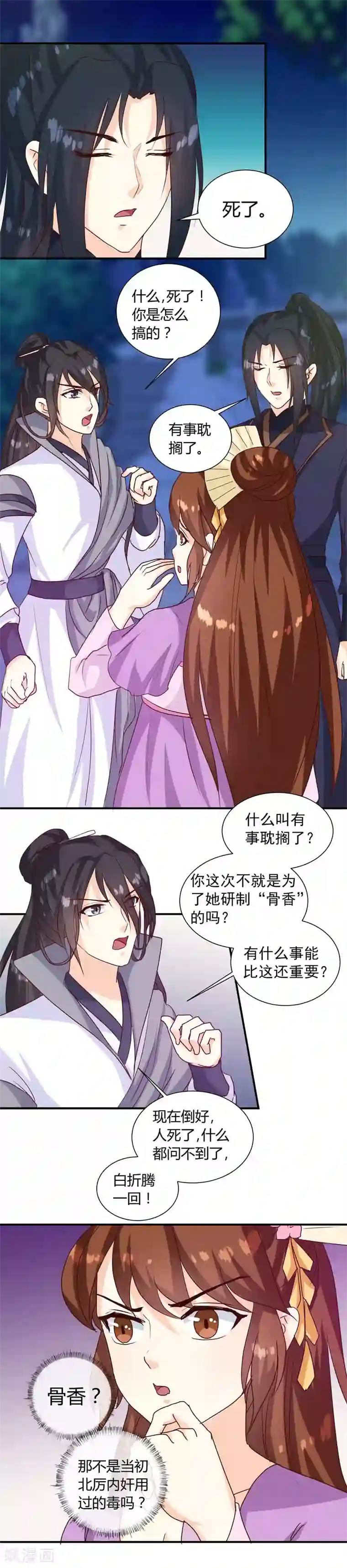 天才小毒妃之芸汐传奇第138话 骨香？