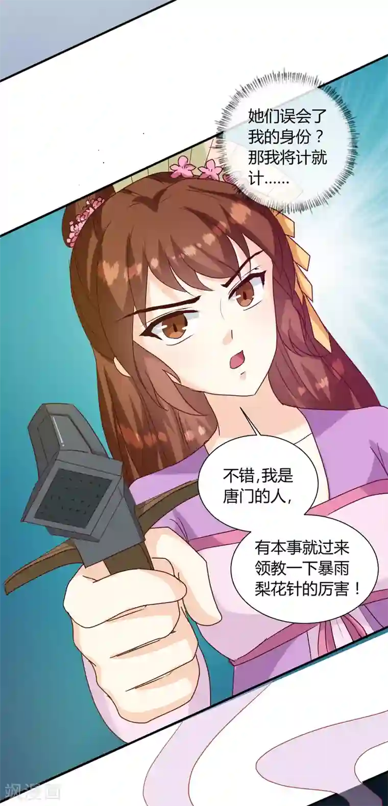 天才小毒妃之芸汐传奇第138话 骨香？