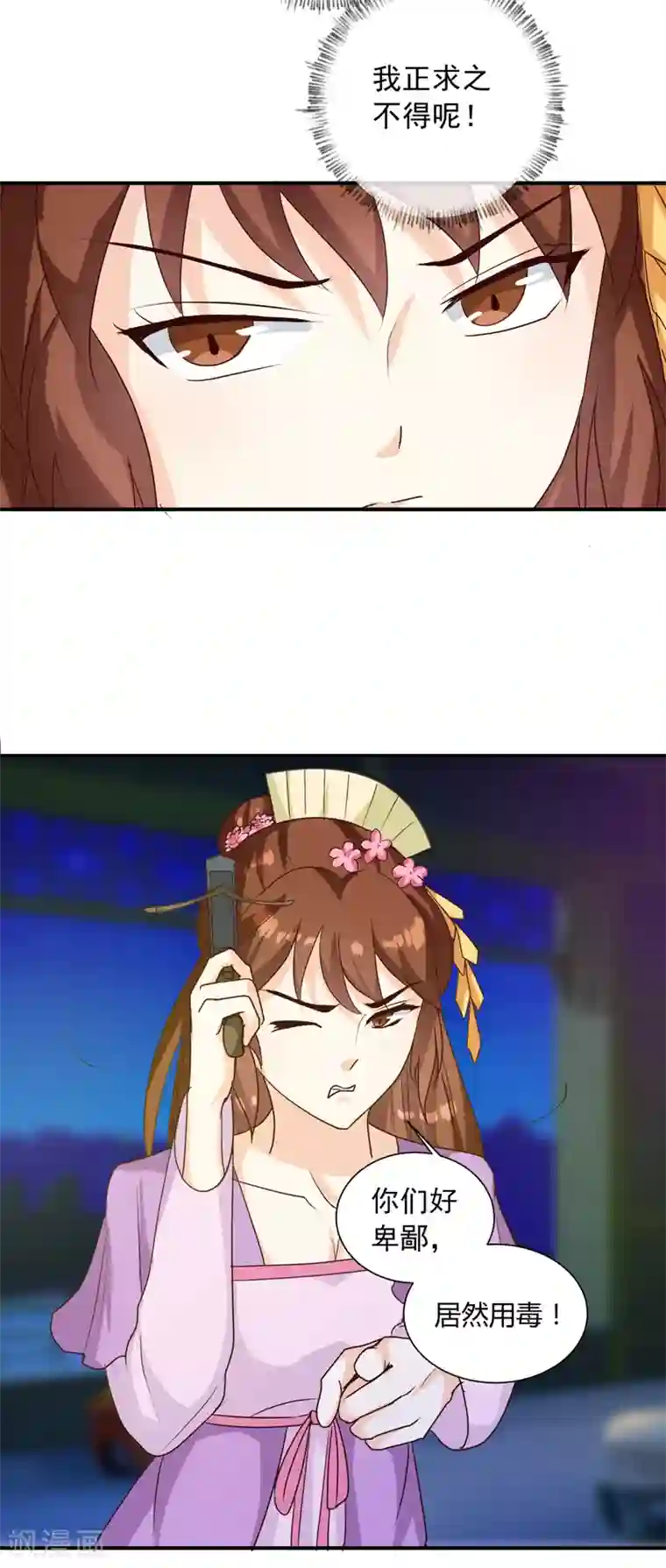 天才小毒妃之芸汐传奇第138话 骨香？