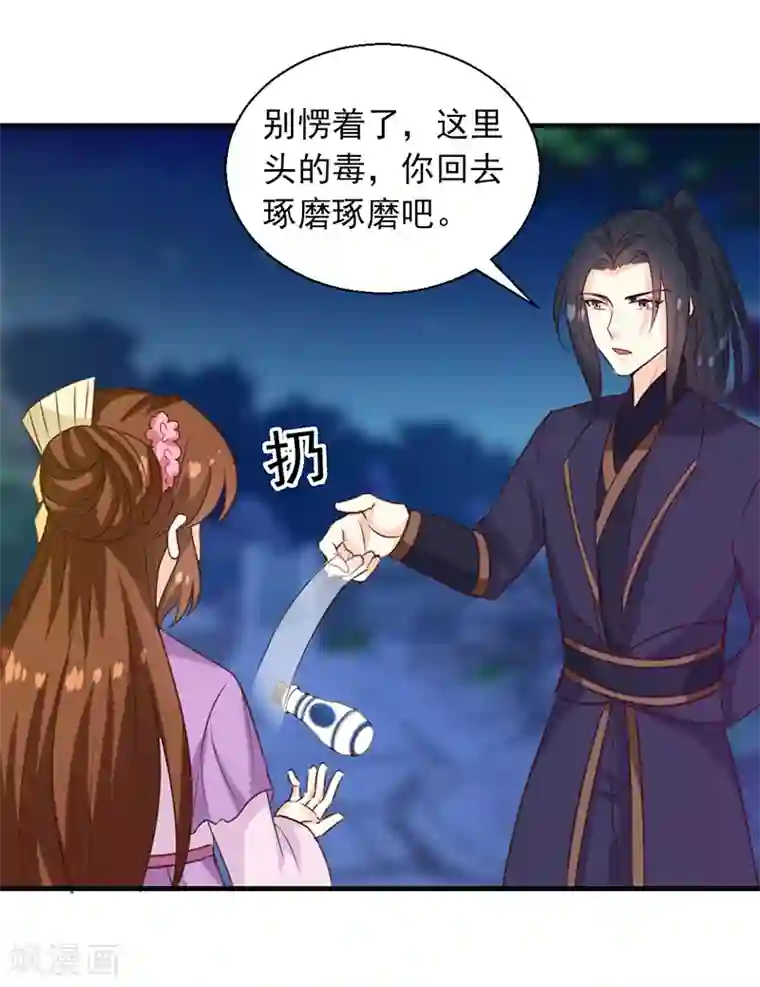 天才小毒妃之芸汐传奇第139话 对它，我一无所知