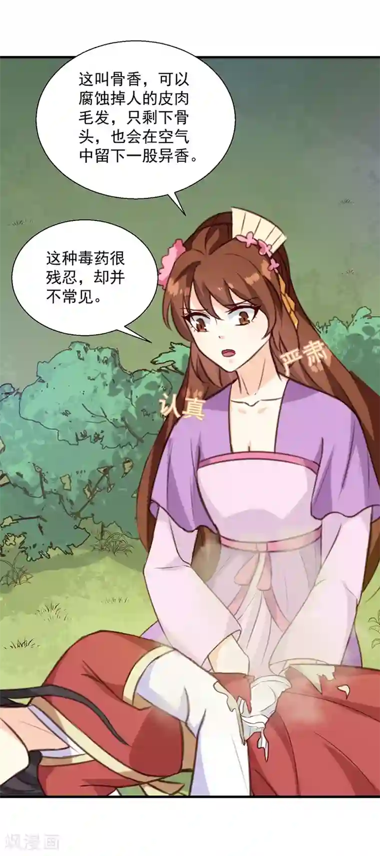 天才小毒妃之芸汐传奇第139话 对它，我一无所知