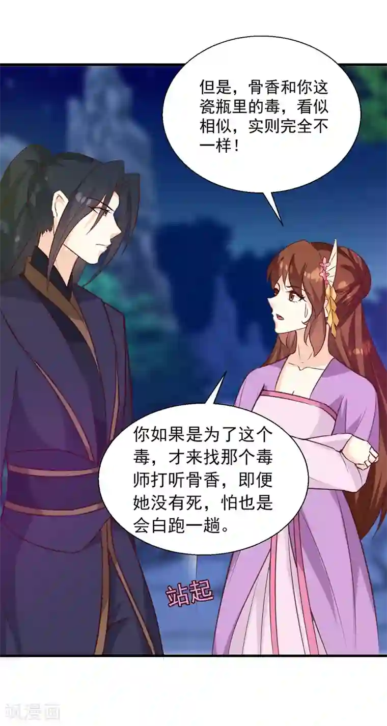 天才小毒妃之芸汐传奇第139话 对它，我一无所知