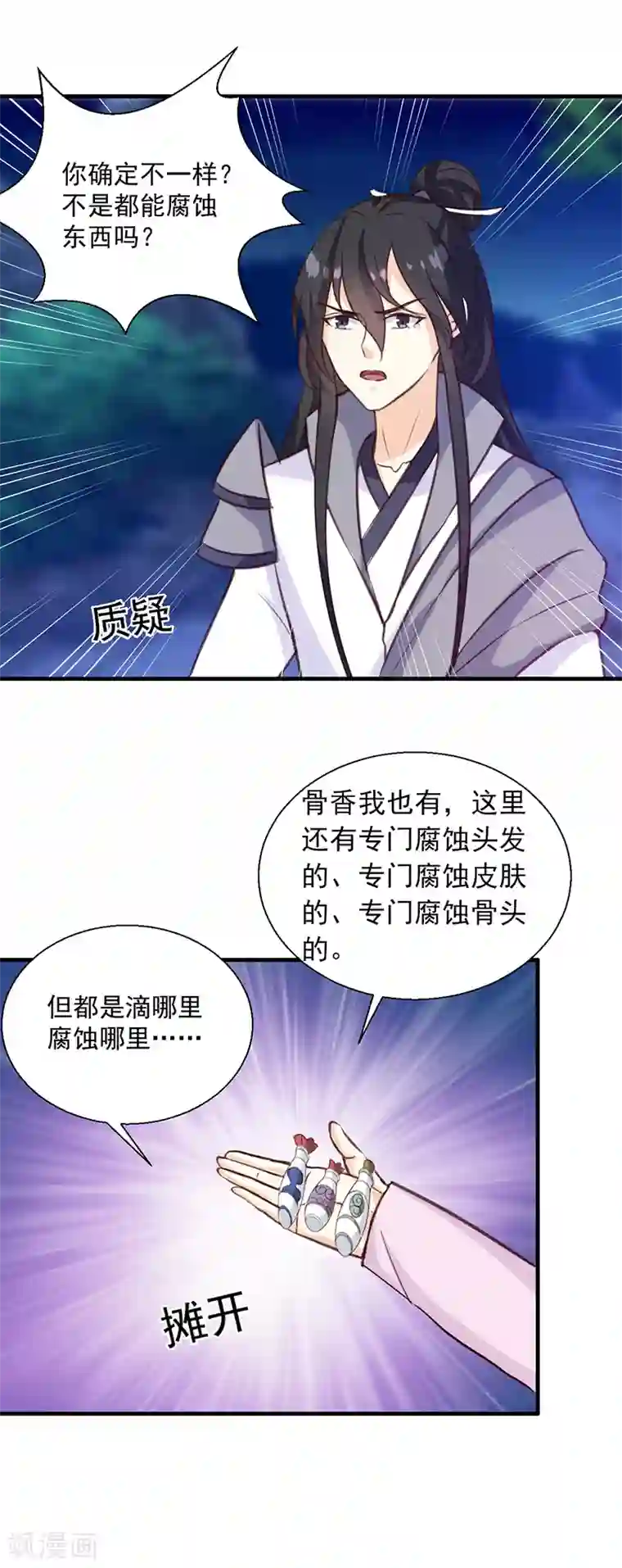 天才小毒妃之芸汐传奇第139话 对它，我一无所知