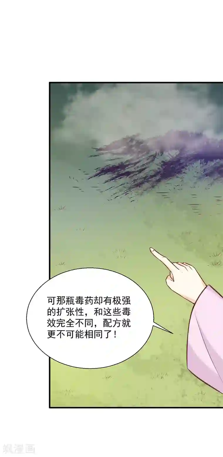 天才小毒妃之芸汐传奇第139话 对它，我一无所知