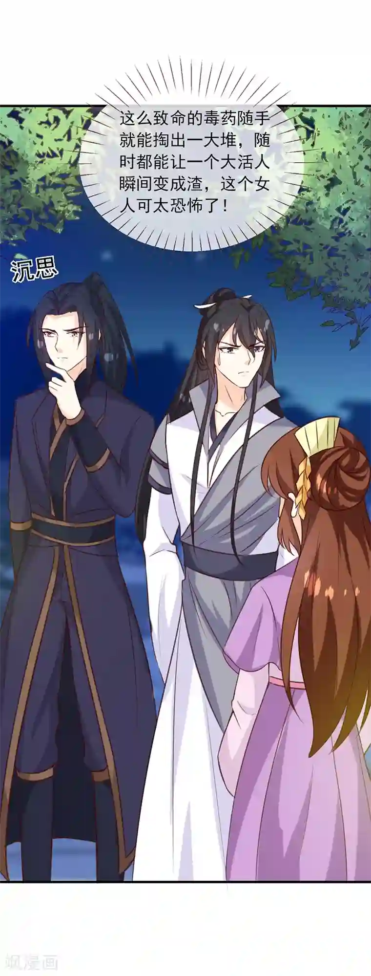 天才小毒妃之芸汐传奇第139话 对它，我一无所知