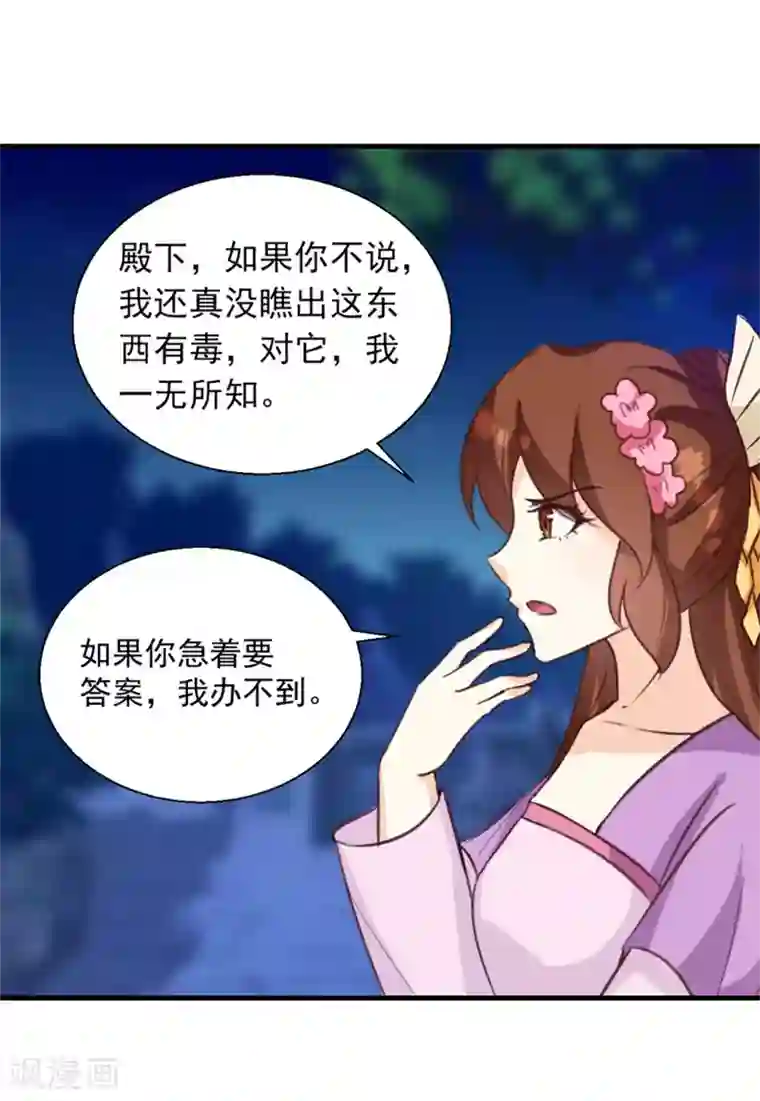 天才小毒妃之芸汐传奇第139话 对它，我一无所知