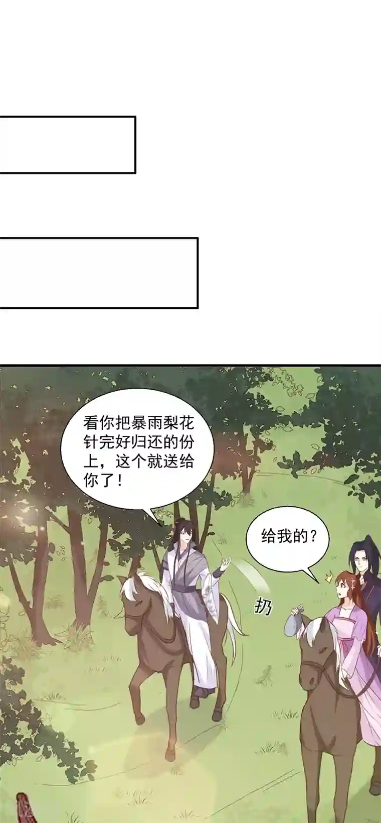 天才小毒妃之芸汐传奇第139话 对它，我一无所知