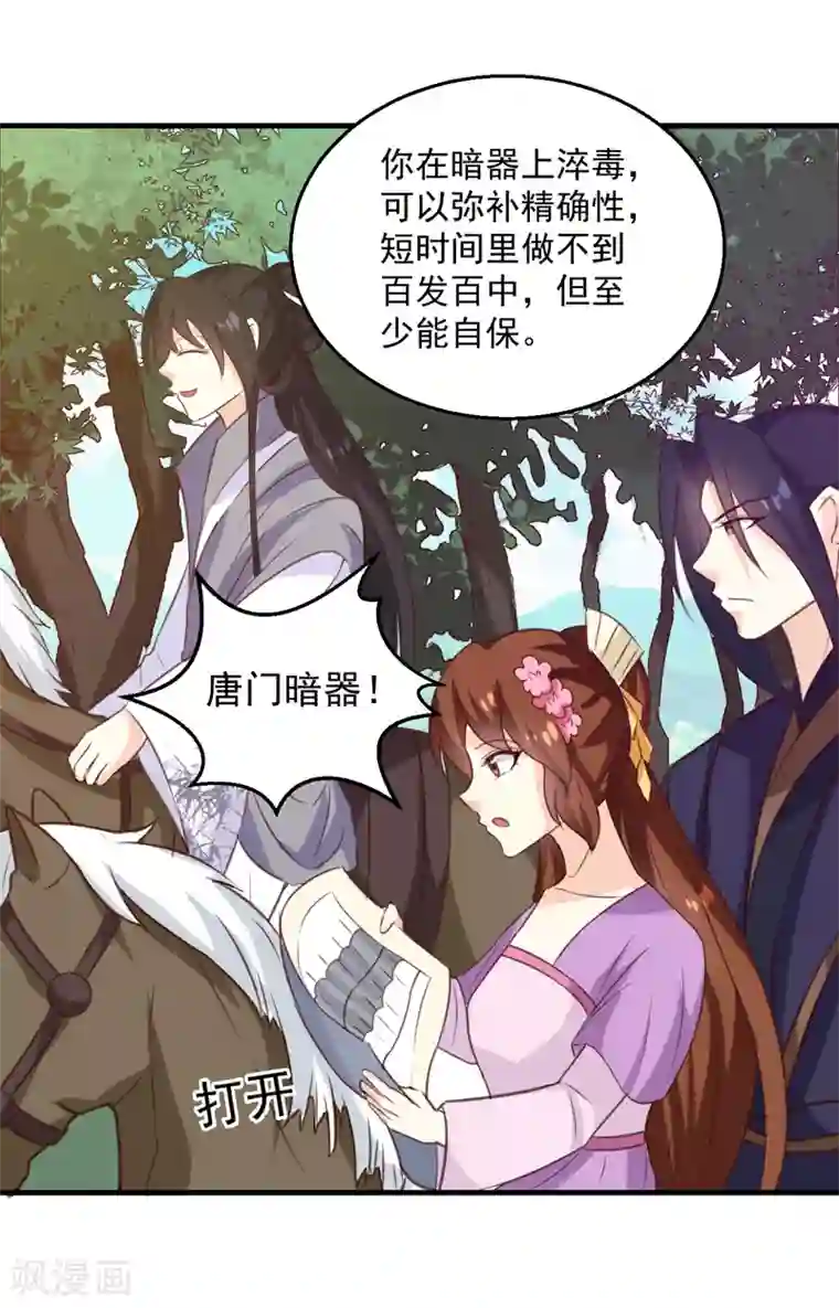 天才小毒妃之芸汐传奇第139话 对它，我一无所知