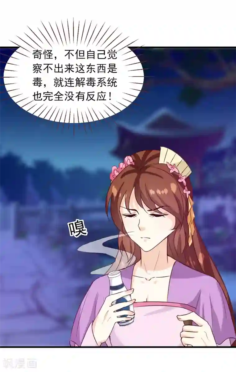 天才小毒妃之芸汐传奇第139话 对它，我一无所知