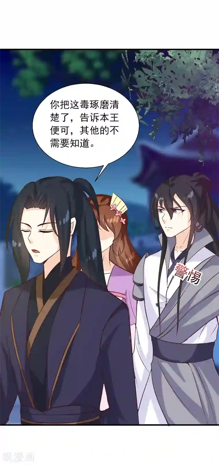 天才小毒妃之芸汐传奇第139话 对它，我一无所知