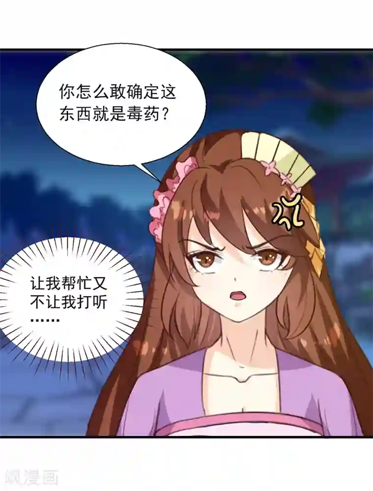 天才小毒妃之芸汐传奇第139话 对它，我一无所知