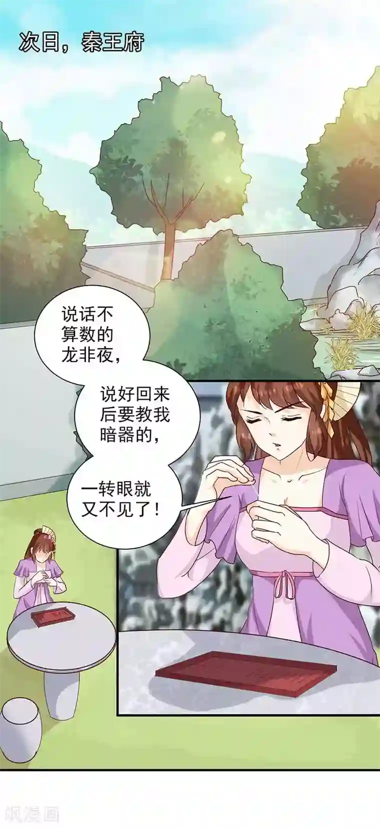天才小毒妃之芸汐传奇第140话 这个女人比我凶？