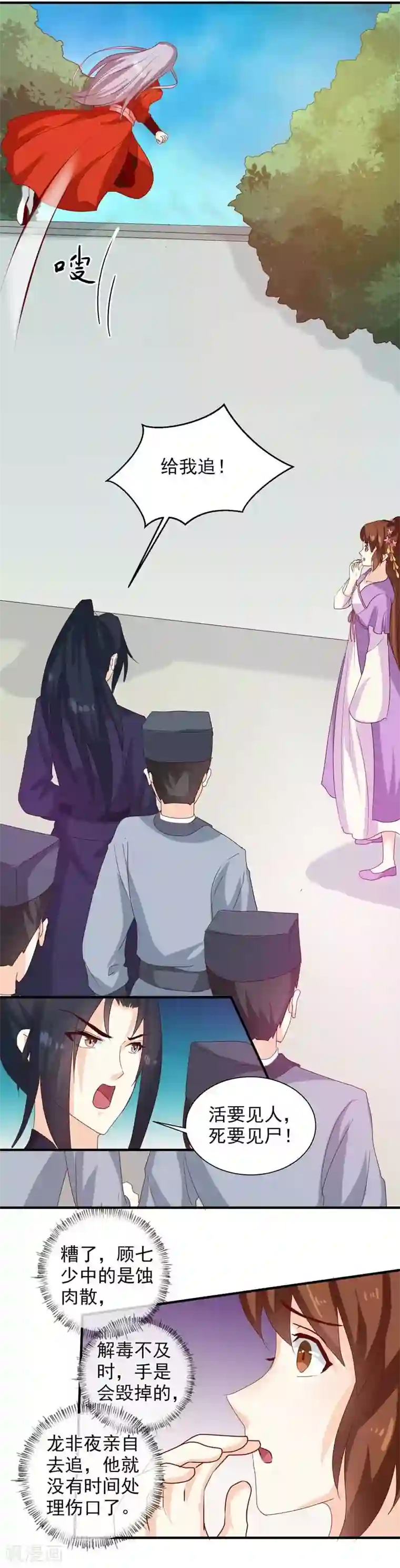 天才小毒妃之芸汐传奇第140话 这个女人比我凶？