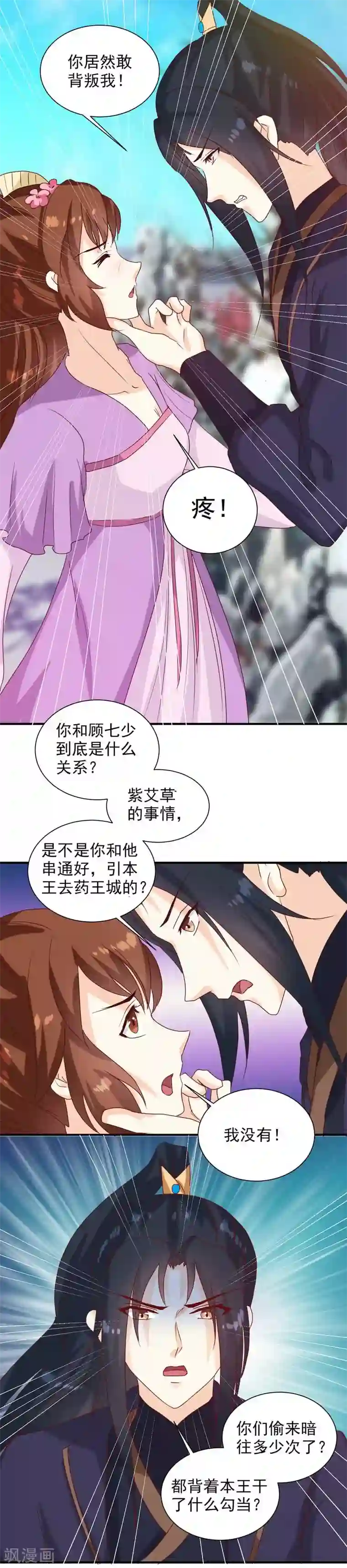 天才小毒妃之芸汐传奇第140话 这个女人比我凶？