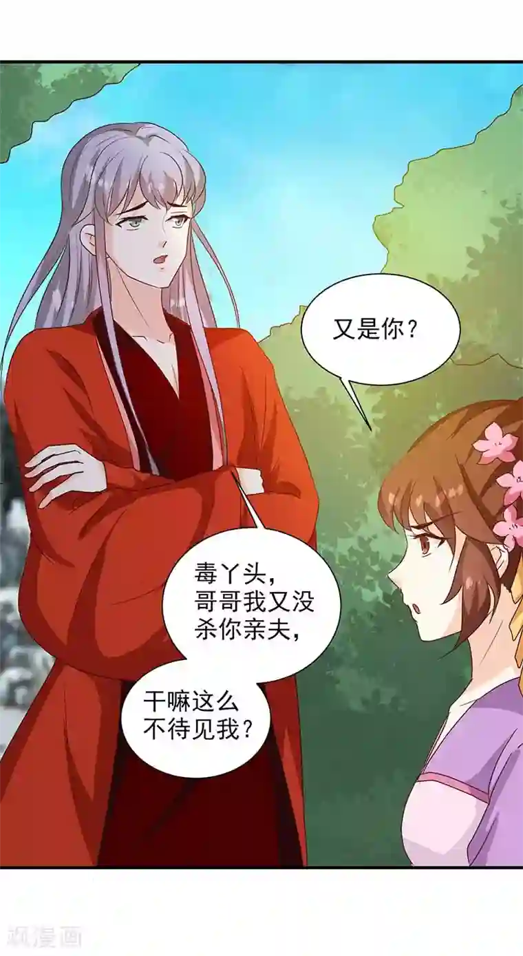 天才小毒妃之芸汐传奇第140话 这个女人比我凶？