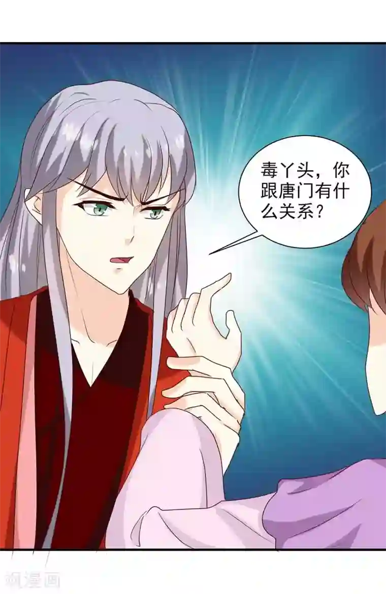 天才小毒妃之芸汐传奇第140话 这个女人比我凶？