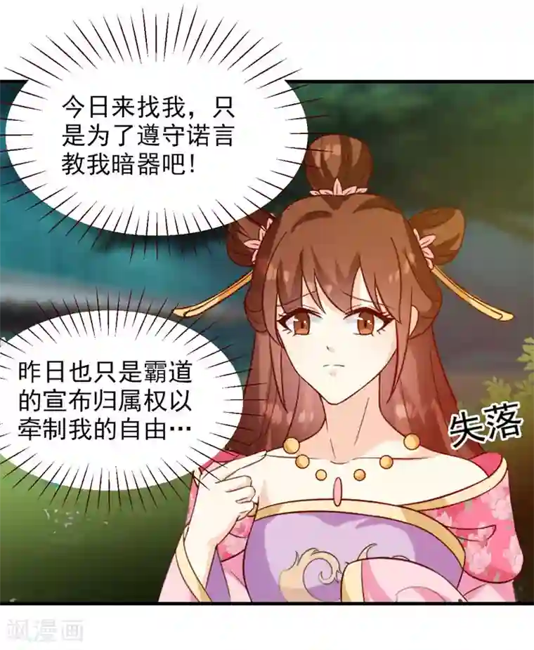 天才小毒妃之芸汐传奇第141话 你是我的了