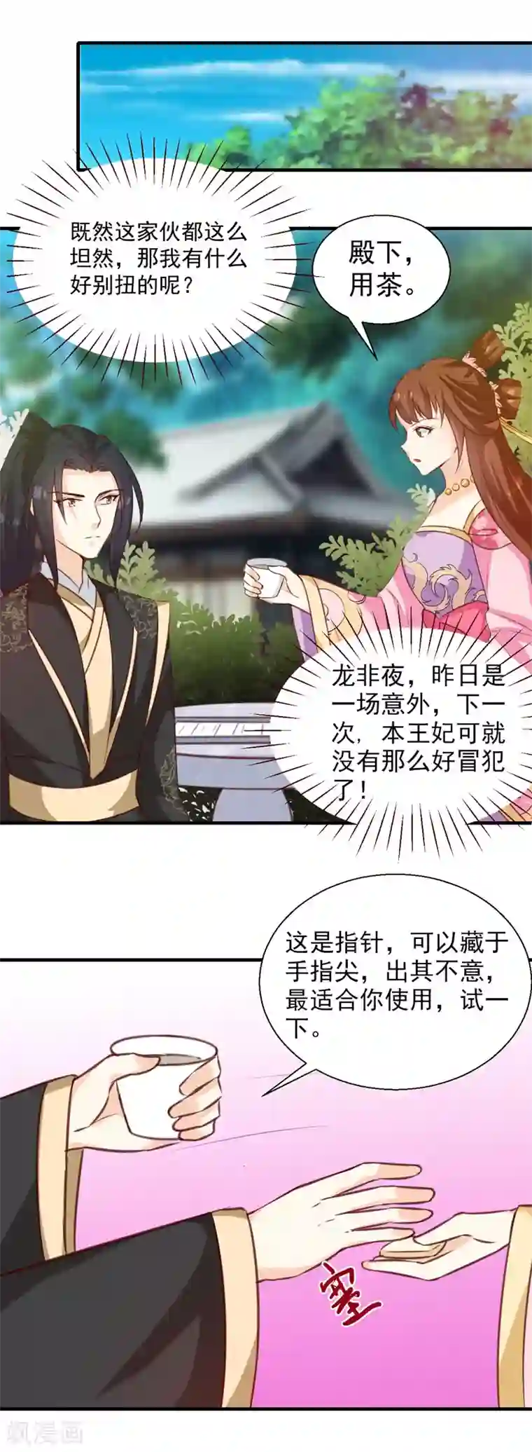 天才小毒妃之芸汐传奇第141话 你是我的了