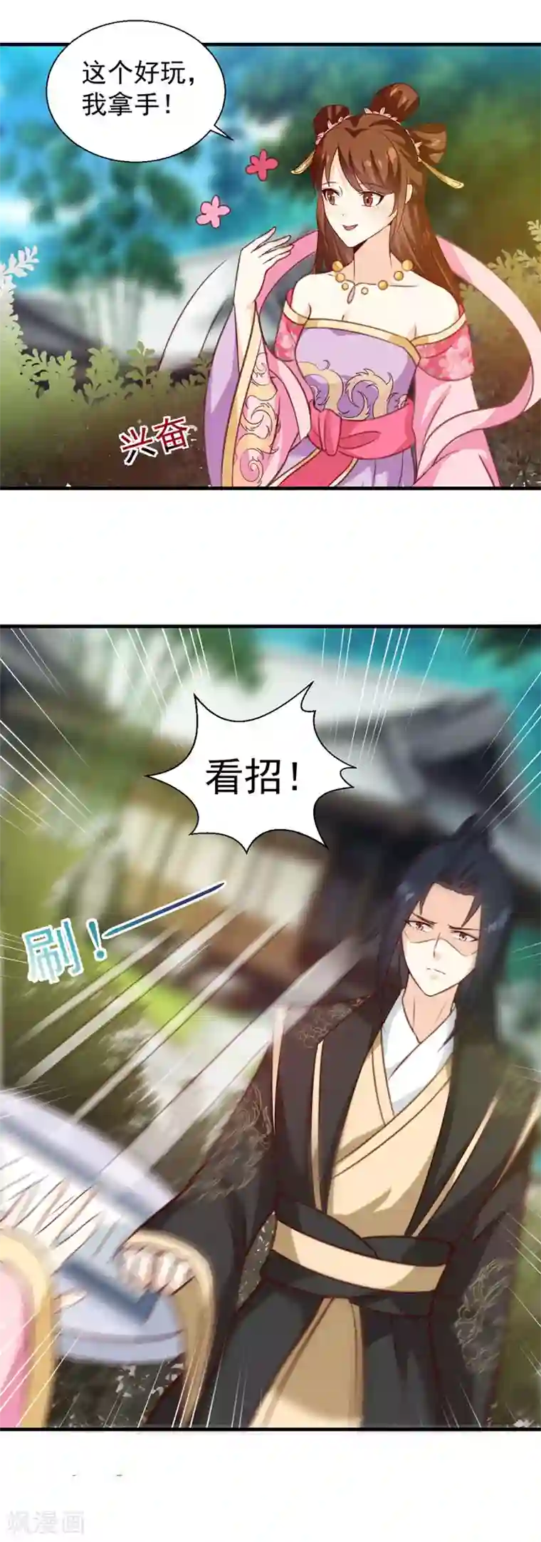 天才小毒妃之芸汐传奇第141话 你是我的了