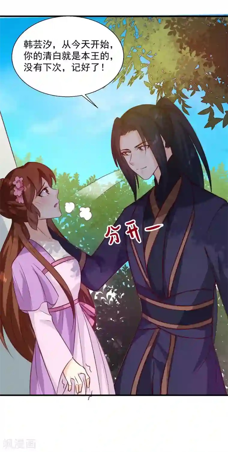 天才小毒妃之芸汐传奇第141话 你是我的了