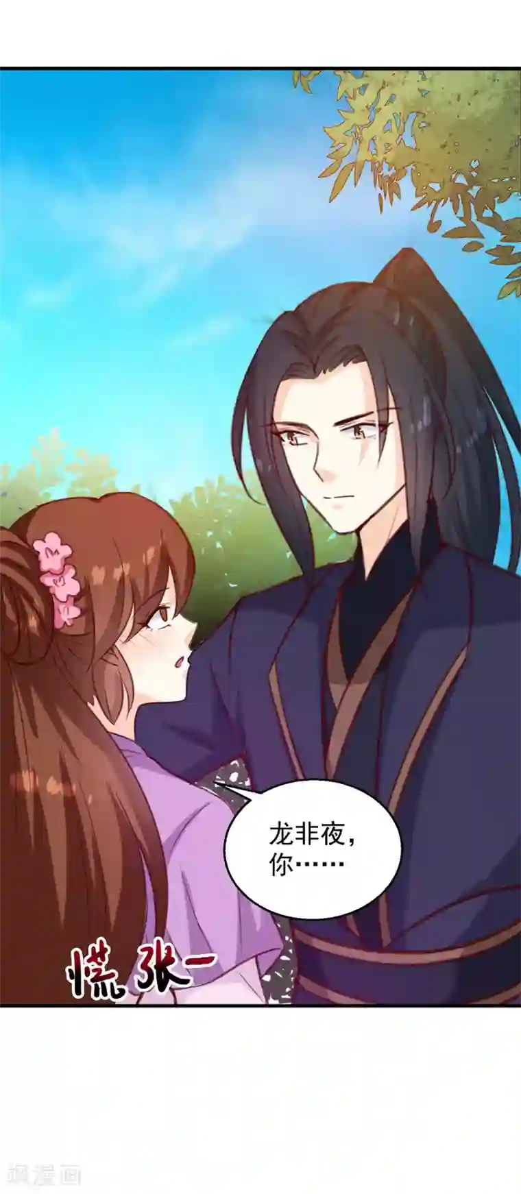 天才小毒妃之芸汐传奇第141话 你是我的了