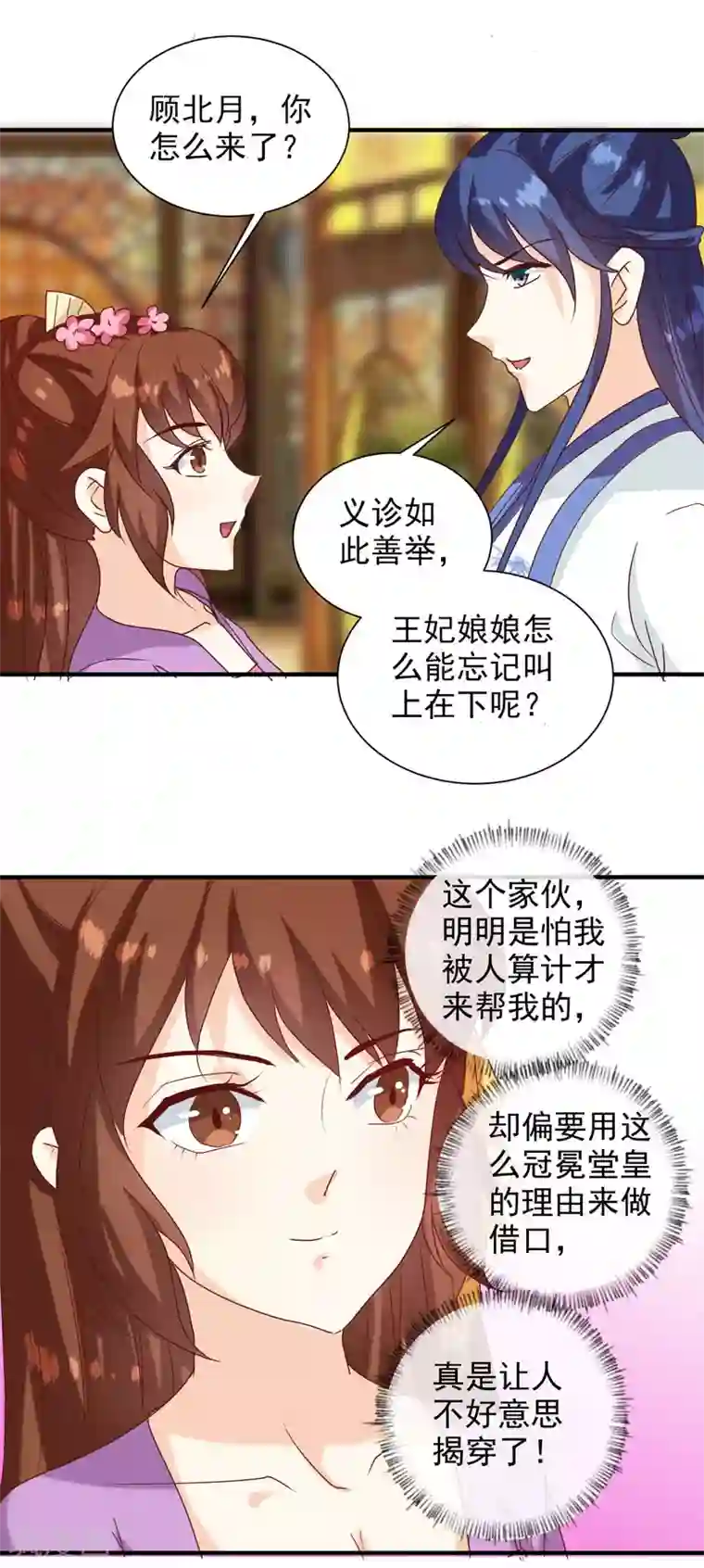 天才小毒妃之芸汐传奇第142话 义诊