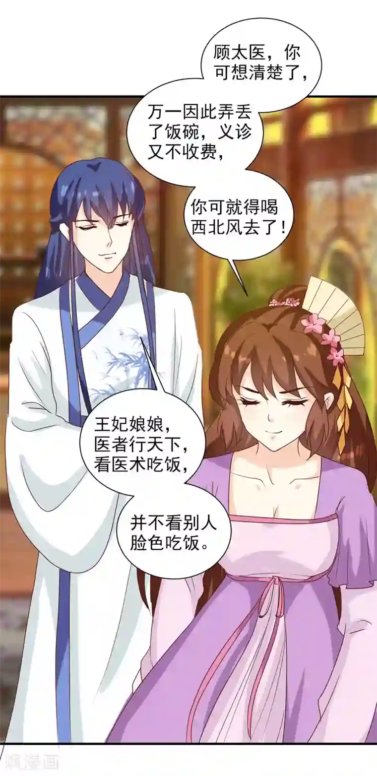 天才小毒妃之芸汐传奇第142话 义诊