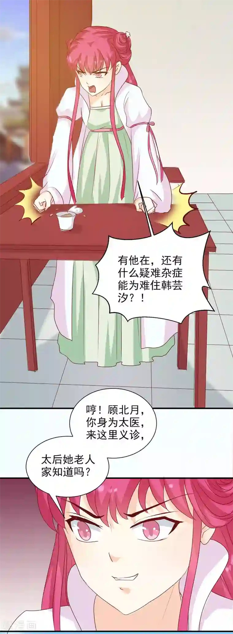 天才小毒妃之芸汐传奇第142话 义诊