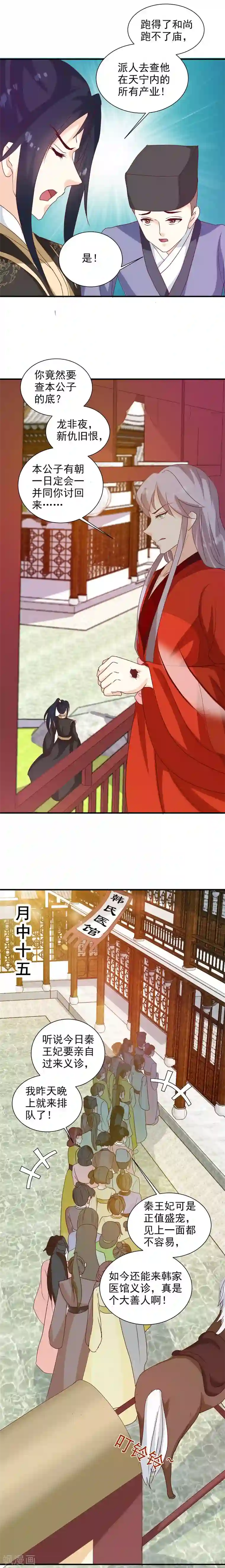 天才小毒妃之芸汐传奇第142话 义诊