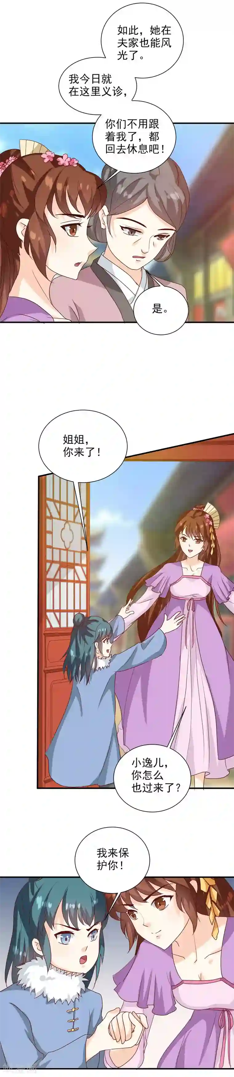 天才小毒妃之芸汐传奇第142话 义诊