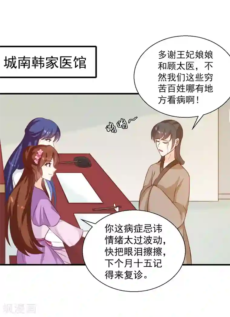 天才小毒妃之芸汐传奇第143话 有刺客