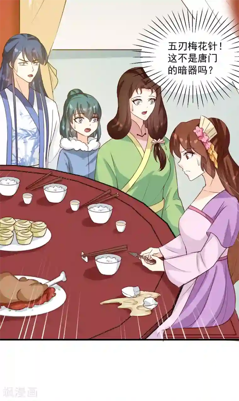 天才小毒妃之芸汐传奇第143话 有刺客