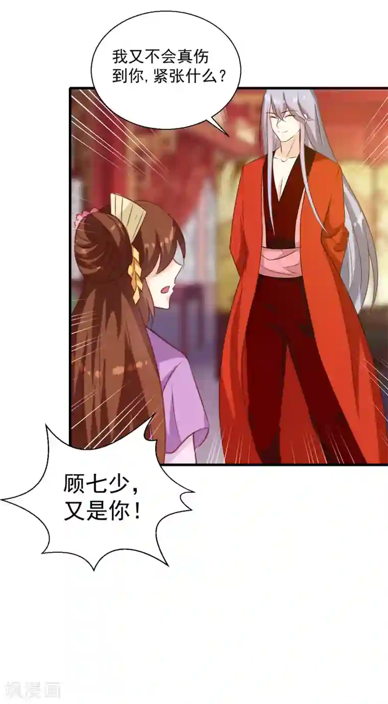 天才小毒妃之芸汐传奇第143话 有刺客