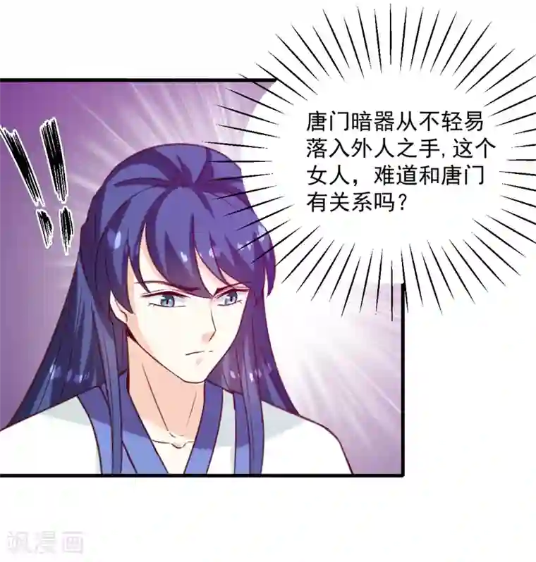 天才小毒妃之芸汐传奇第143话 有刺客