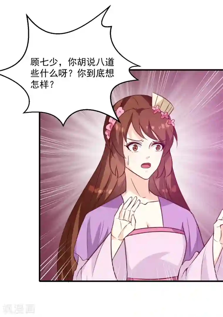 天才小毒妃之芸汐传奇第143话 有刺客