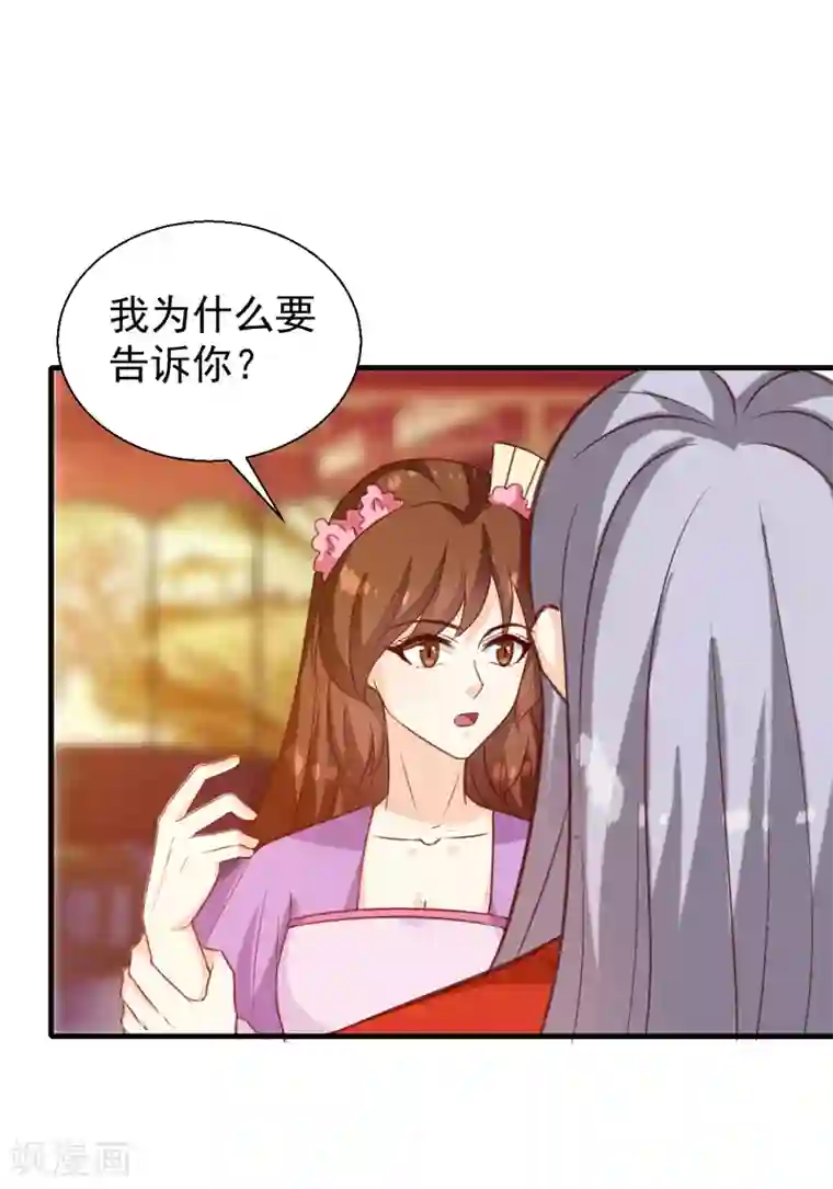 天才小毒妃之芸汐传奇第143话 有刺客
