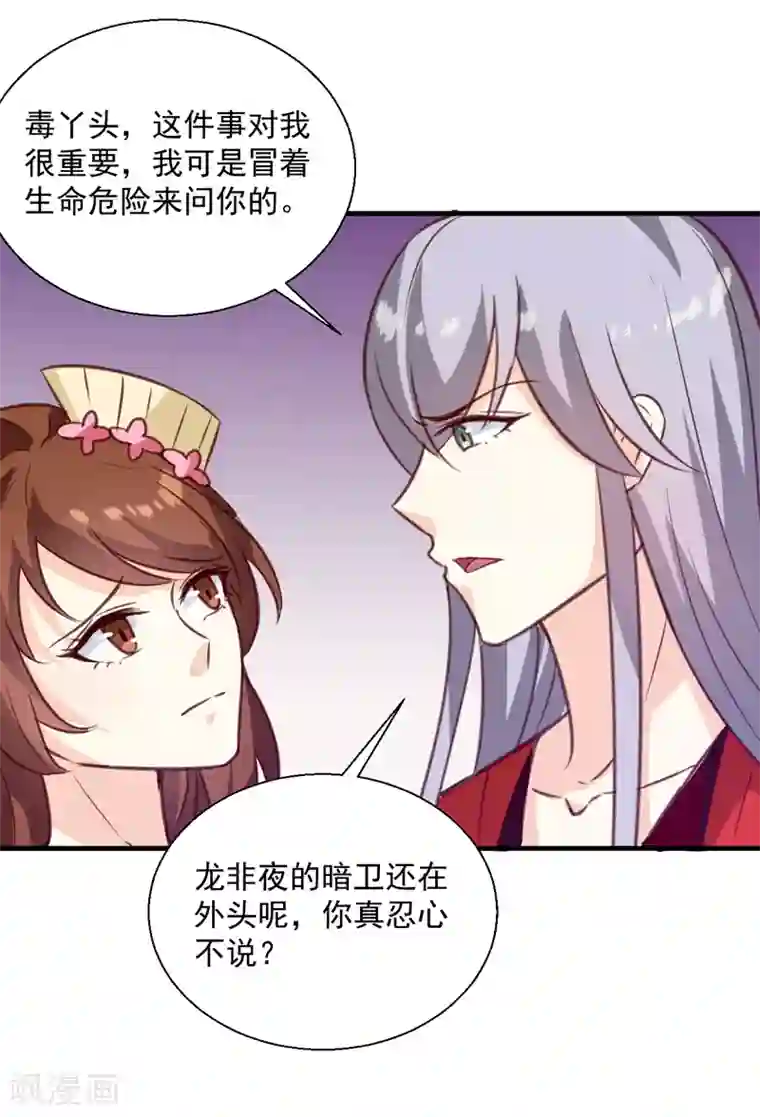 天才小毒妃之芸汐传奇第143话 有刺客
