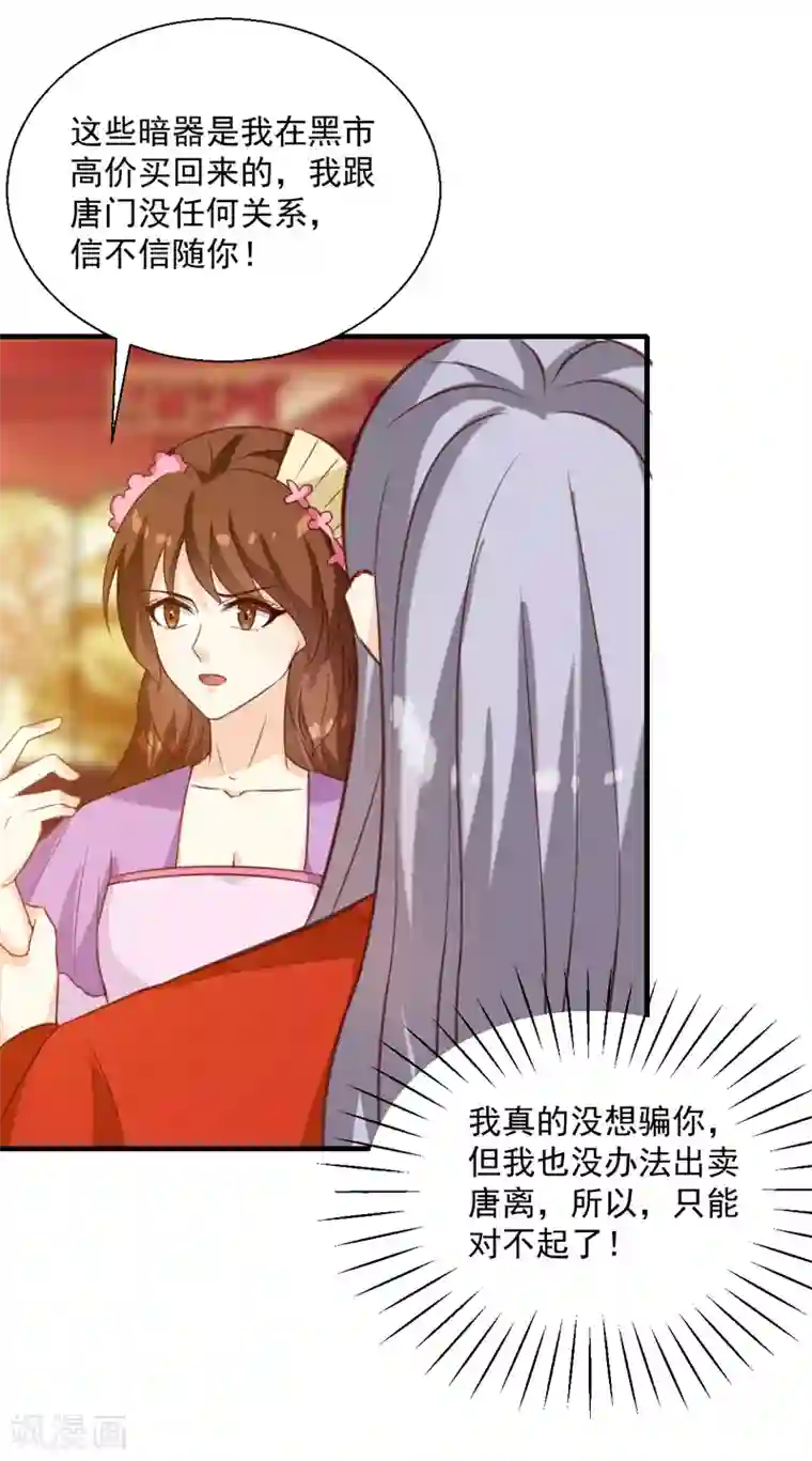 天才小毒妃之芸汐传奇第143话 有刺客