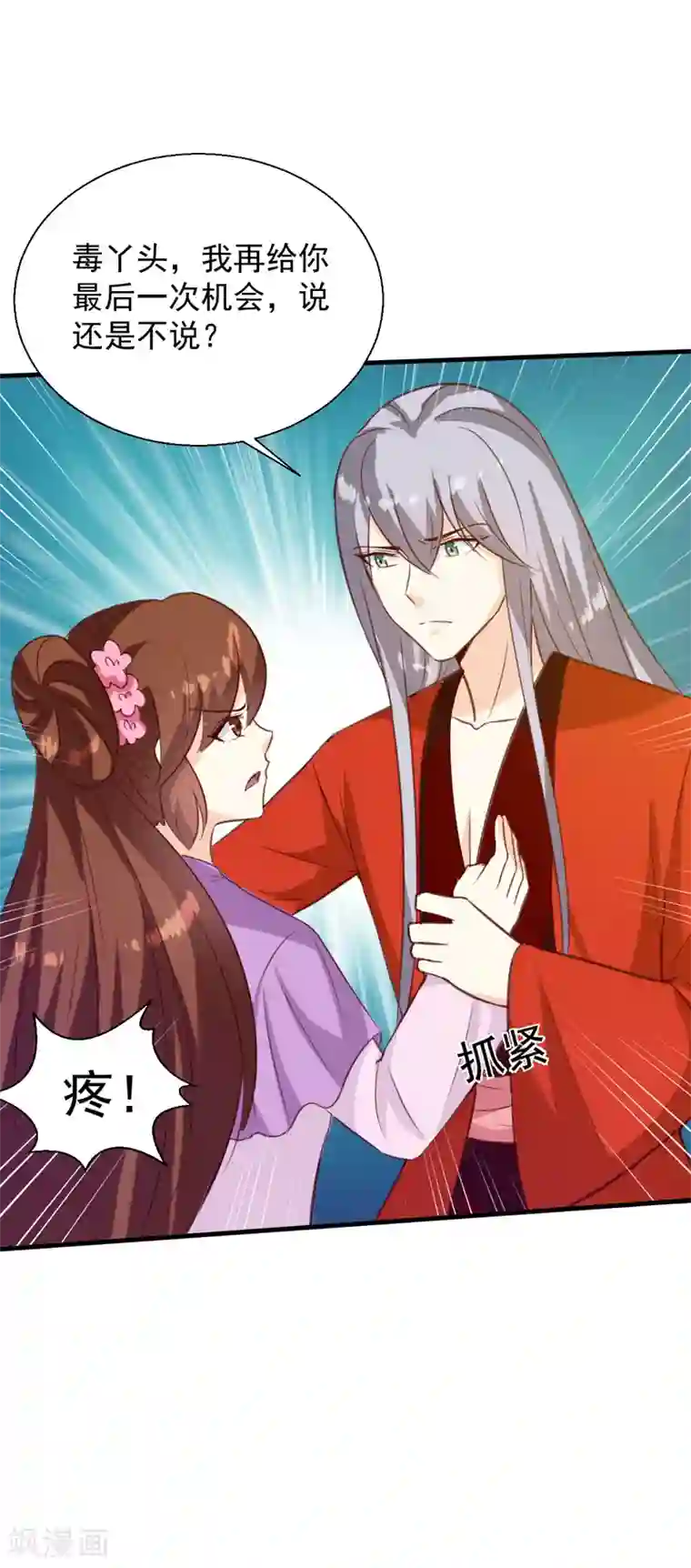 天才小毒妃之芸汐传奇第143话 有刺客