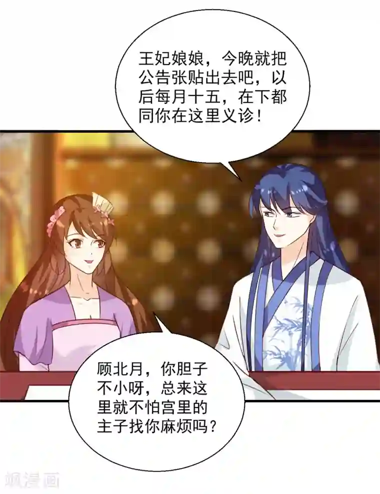 天才小毒妃之芸汐传奇第143话 有刺客